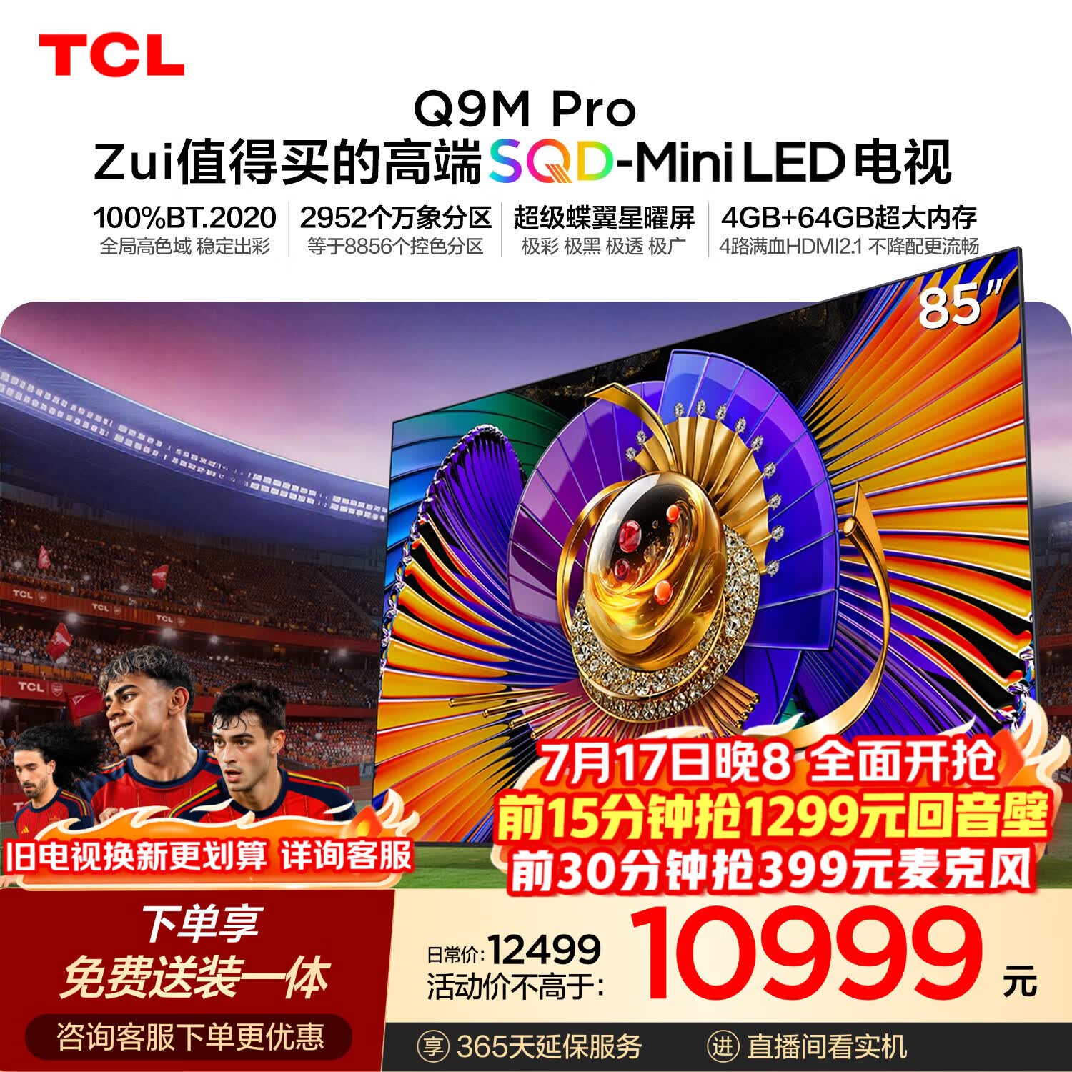 TCL SQD-MiniLED电视 85Q9M Pro 85英寸 100%全局高色域 4GB+64GB超大内存 Q9L Pro升级