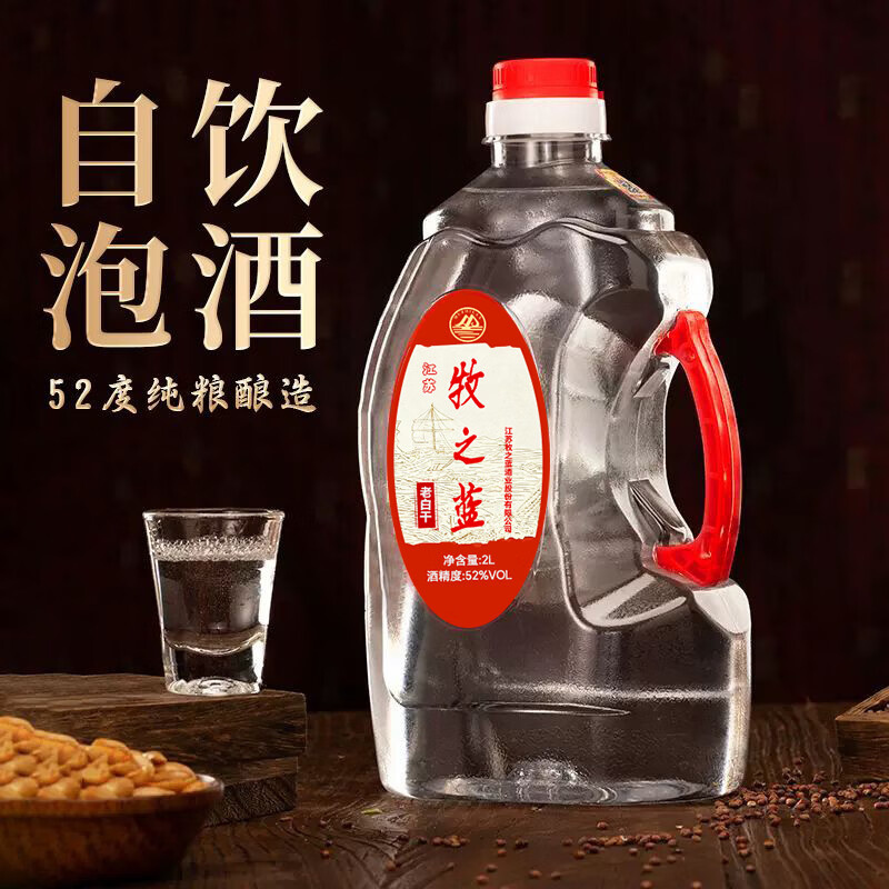 牧之蓝 老白干 52度红高粱纯粮酒 浓香型2L*1散装桶装白酒 泡酒泡药材 42度 2L 1桶 商超同款 老白干