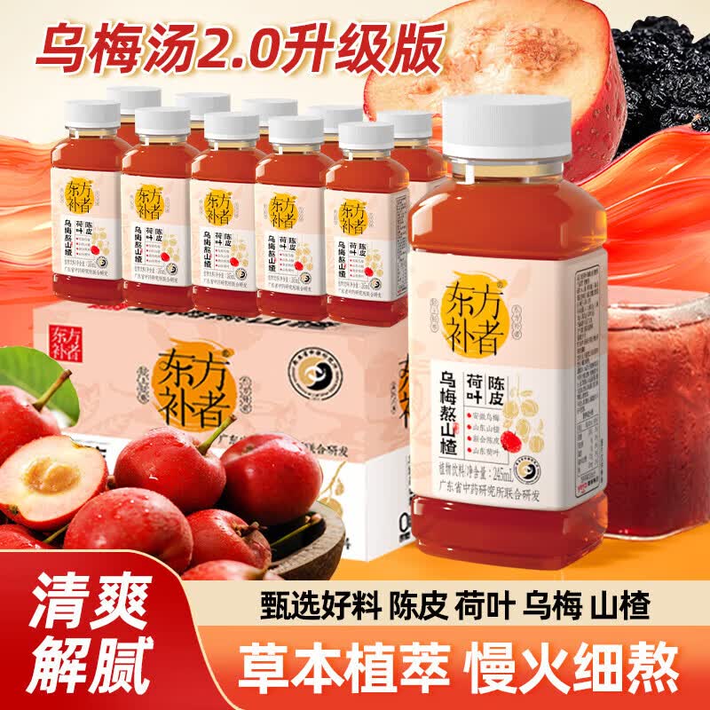 轻上桂花六物酸梅汤乌梅山楂甘草酸甜解腻轻负担植物酸梅饮料 乌梅熬山楂245ml*10瓶