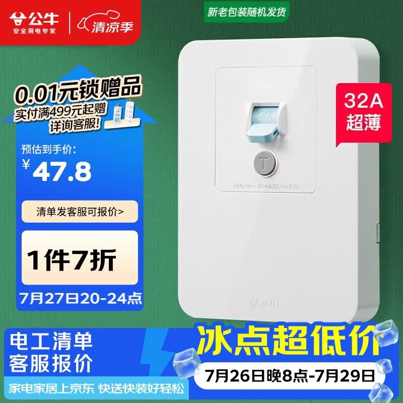公牛（BULL）漏电保护开关 GTP系列 86型漏电保护开关32A大功率漏保开关 GTP01