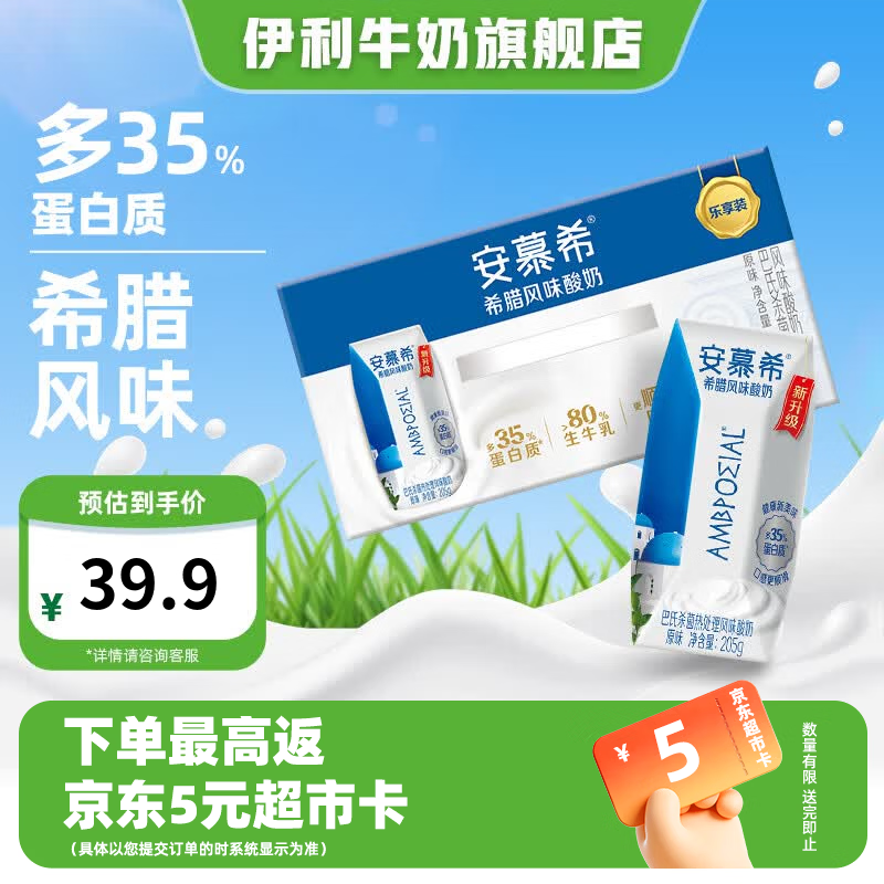 伊利安慕希原味酸奶205g*10盒*1箱常温酸奶品质新美味5-6月产 205g*10盒/箱