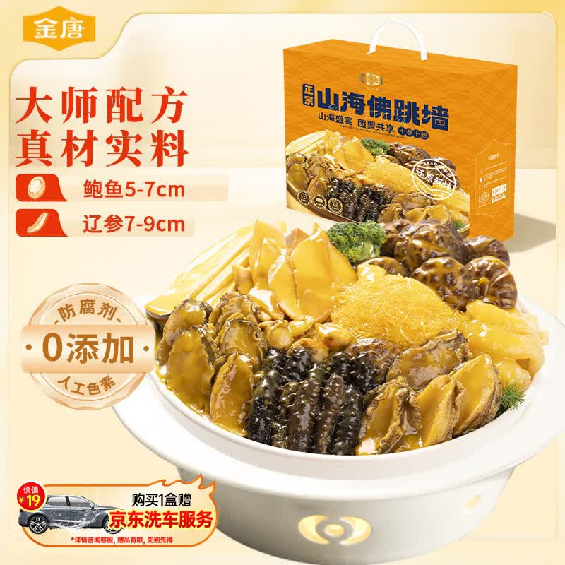 金唐山海佛跳墙礼盒2kg十参十鲍大盆菜年夜饭企业送礼源头直发