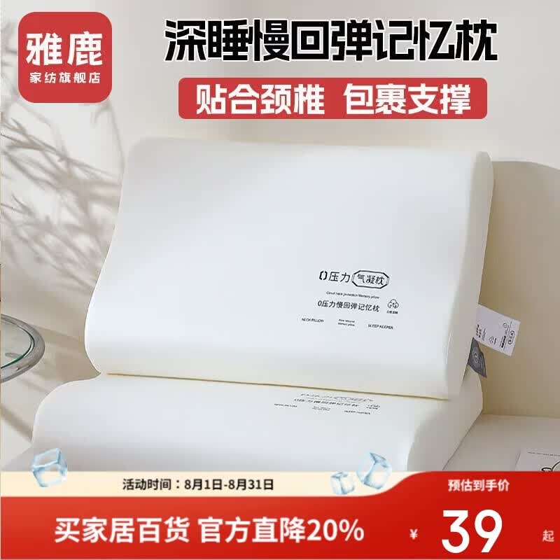 雅鹿零压深睡枕 航天慢回弹记忆棉护颈颈椎枕芯枕头50*30cm 单只装