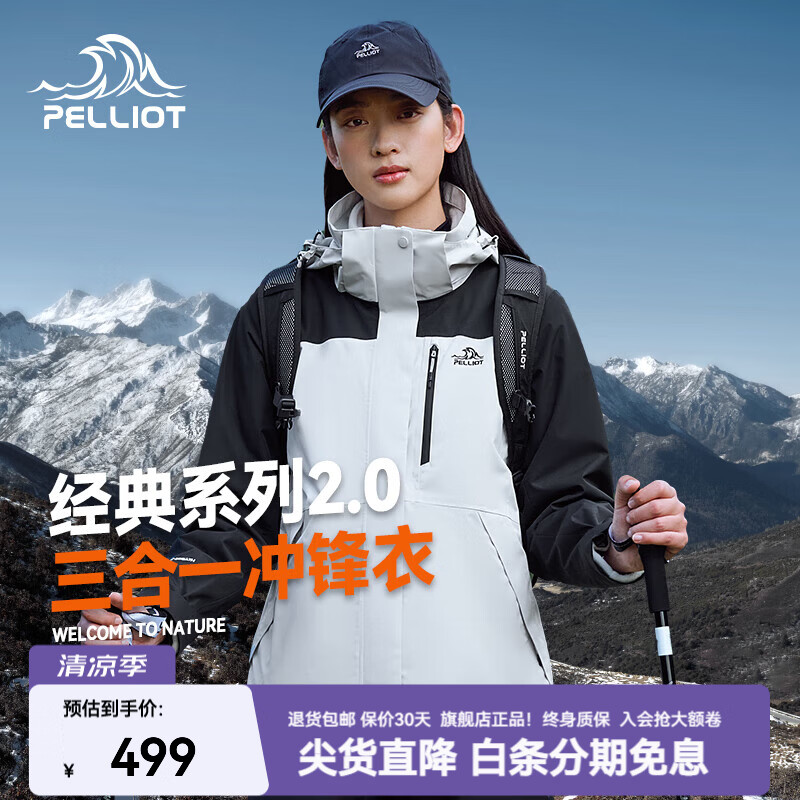 伯希和（Pelliot）【山野2.0】赵露思同款户外冲锋衣新款三合一外套防风防水登山服 【女】岩石白+漫暮黑 两件套 可拆卸抓绒内胆 S 女款90-100斤/男款105-115斤