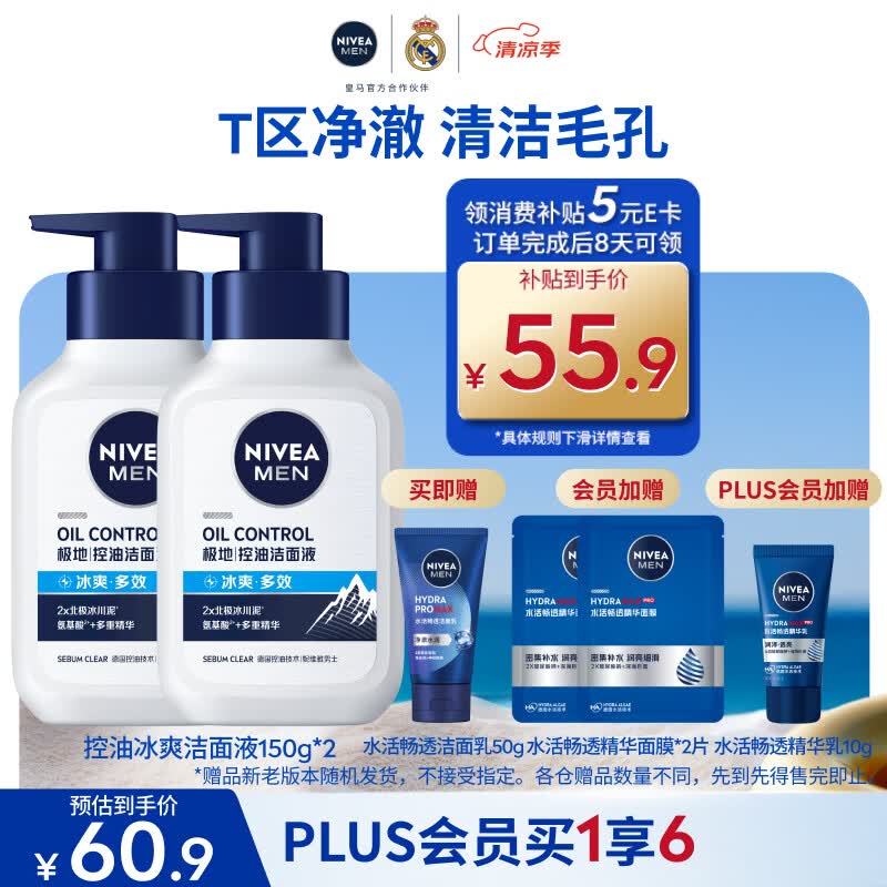 妮维雅男士专用洗面奶150g*2【长效控油】护肤品冰爽洁面氨基酸送男友