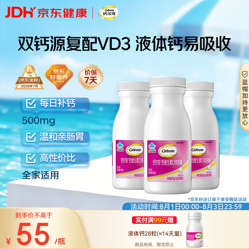 钙尔奇液体钙270粒 钙片青少年成人补钙 碳酸钙柠檬酸钙维生素D软胶囊