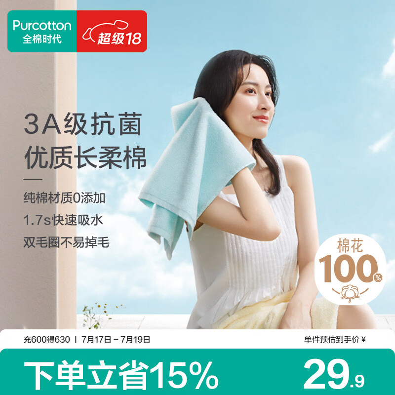 全棉时代毛巾纯棉不易掉毛加大加厚方巾抗菌柔软强吸水 薄荷绿34*70cm