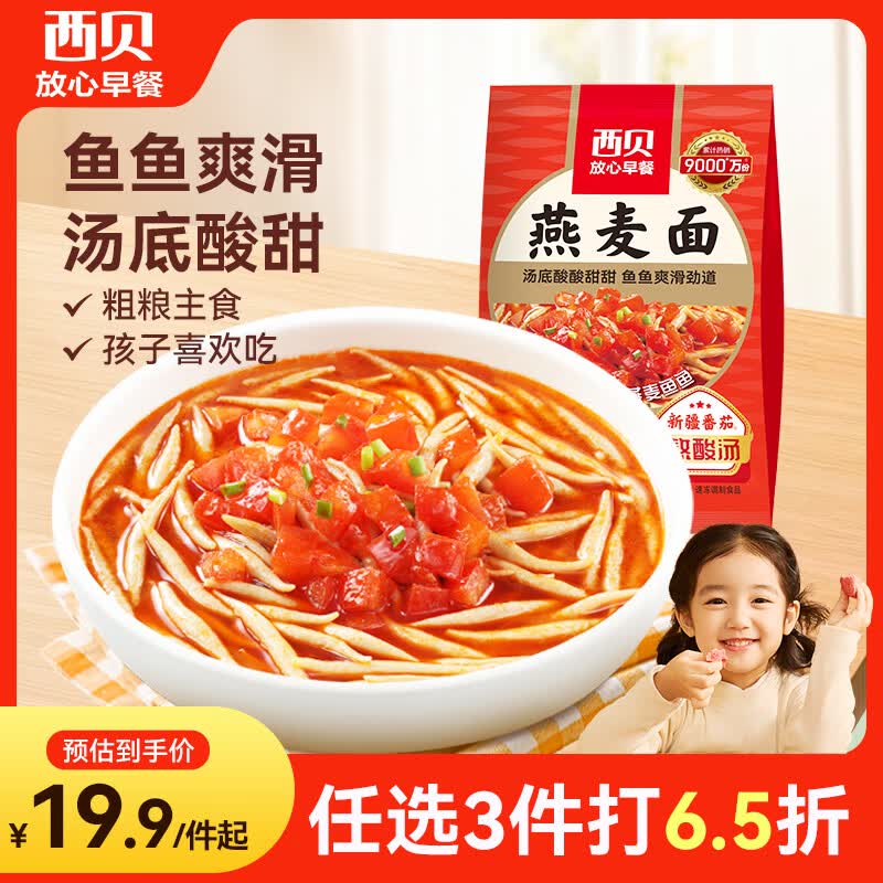 西贝莜面村番茄酸汤莜面鱼鱼300g 儿童早餐面点速食半成品面条粗粮