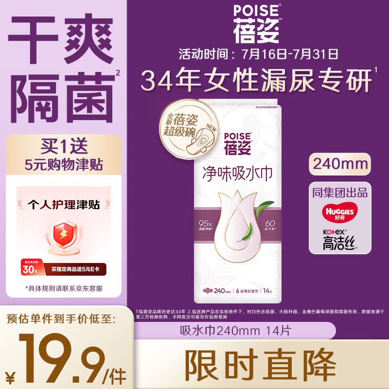 蓓姿女性漏尿护垫240mm*14片孕产妇女性失禁吸水巾透气卫生巾不漏