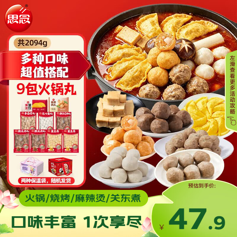 思念火锅套装全家福大礼包2094g9袋 撒尿肉丸鱼豆腐火锅丸 7种食材