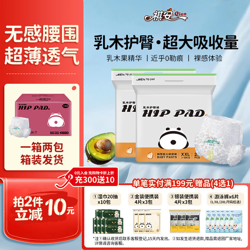 祺安熊猫乳木果油婴儿护臀拉拉裤2XL码40片26-30斤超薄透气成长裤箱装