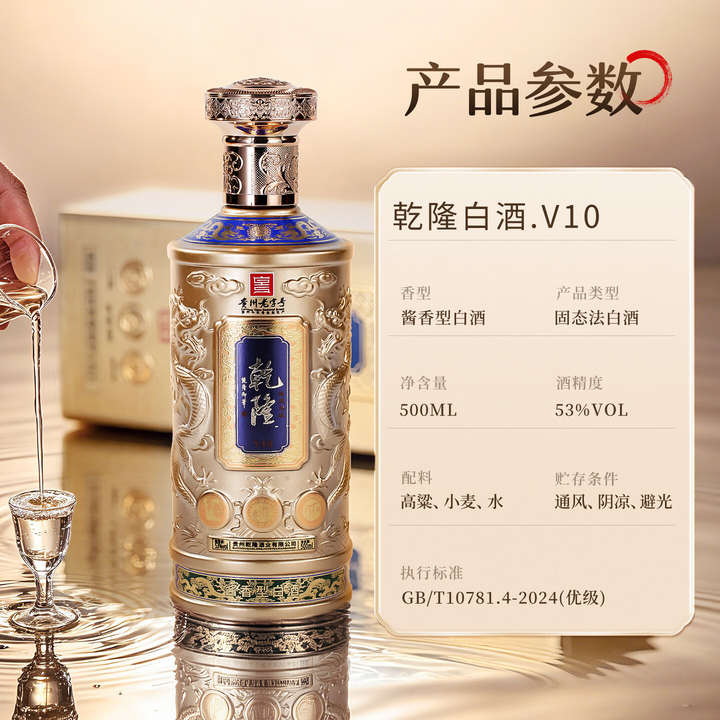 乾隆53度酱香型白酒500mlV10礼盒装贵州老字号纯粮酒送礼摆柜宴请收藏 53度 500mL 4瓶 礼盒装(送定制酒具一套+手提袋)