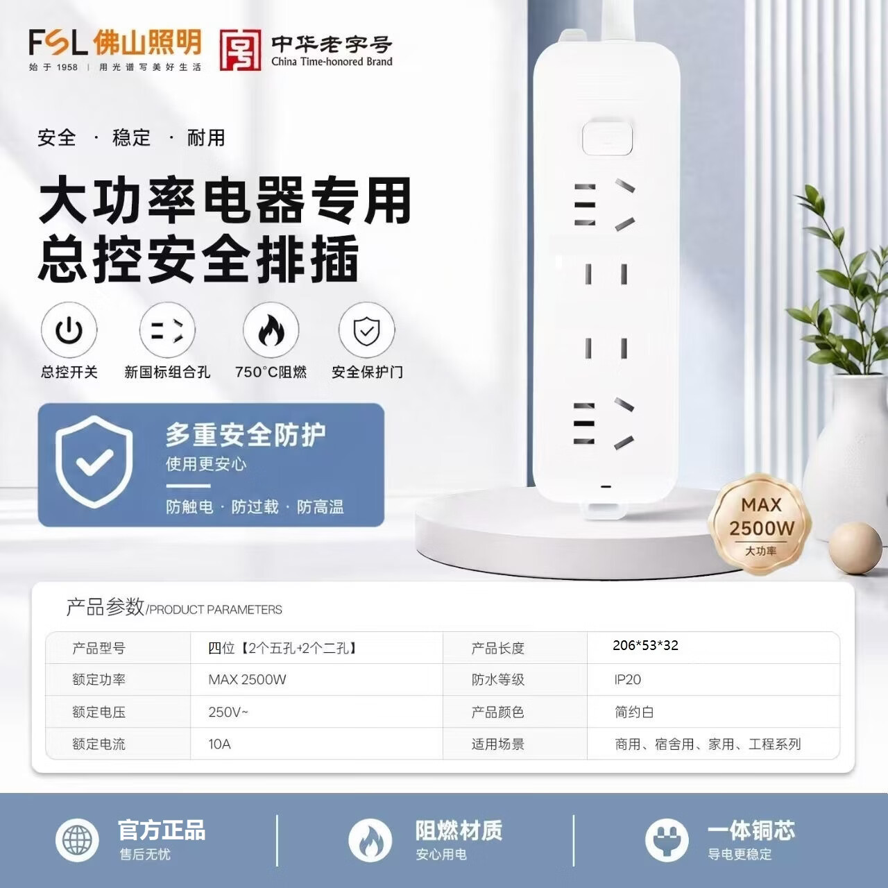 佛山照明（FSL）插排排插插线板多功能插板多孔带线转换插座阻燃带线插座 FSL-K122/4插位/过载总控/3米