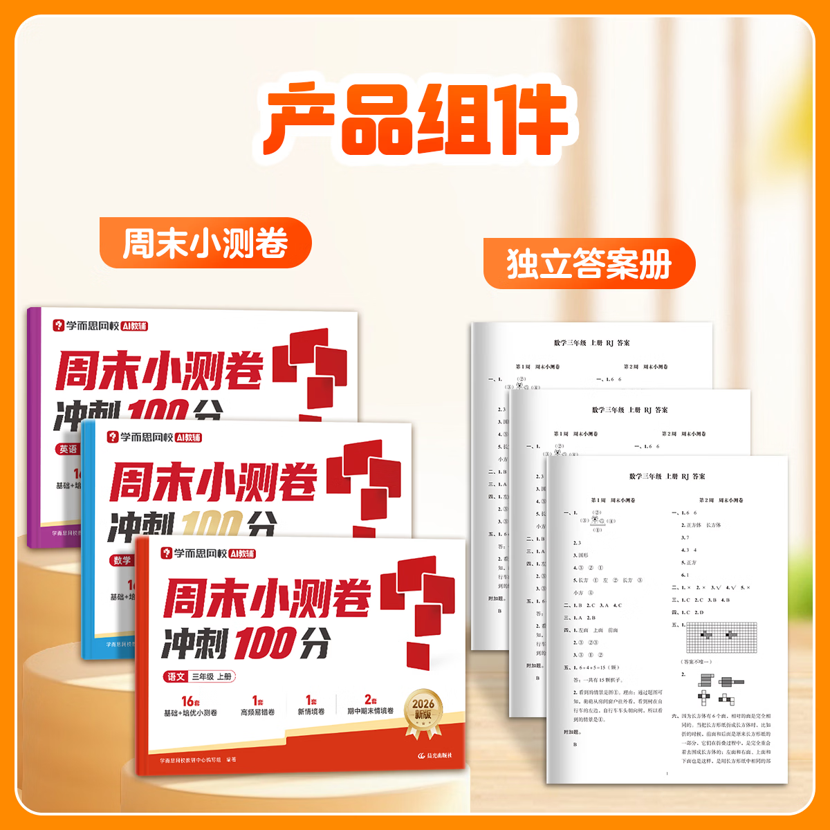 【学而思官方正版】26新版周末小测卷下册 一周一测小学1-6年级语文数学英语通用版同步校内知识复习训练同步达标全程检测单元测试-WX 一年级上册 语文+数学