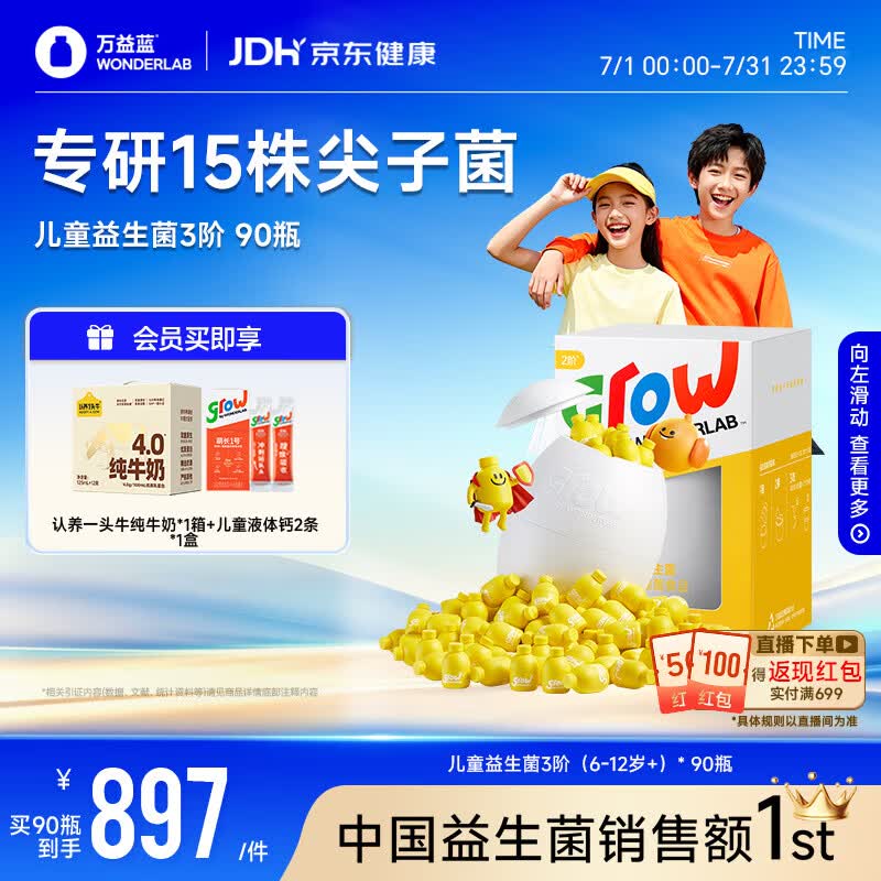 万益蓝grow儿童益生菌小黄瓶3阶益生元肠胃双歧杆300亿少年6-12岁+ 90瓶