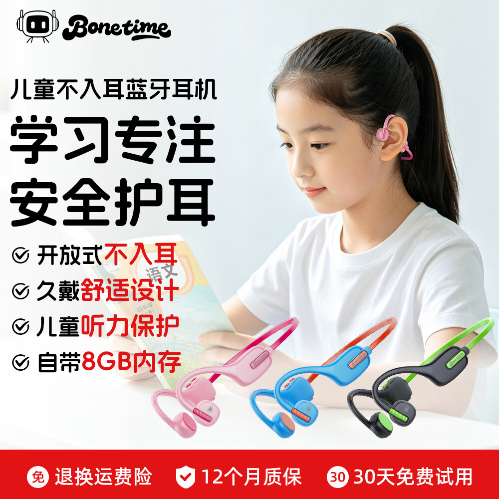 BONETIME骨时X12儿童耳机不入耳开放式网课学习学生专用儿童蓝牙耳机英语听力儿童骨传导式耳机自带8GB内存 【纯蓝牙】粉色收纳包套装 保护听力+护耳舒适 标配