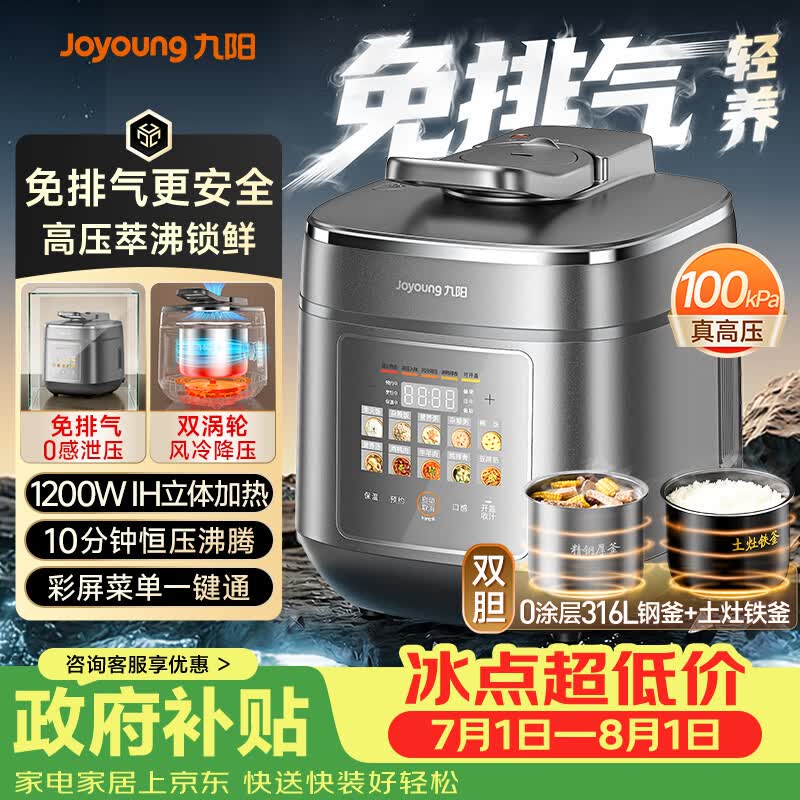 九阳（Joyoung）时尚电压力锅免排气1代 5L智能预约I100kPa家用电饭煲IH高压锅4-6人0涂层316钢釜Y-50IHZ3