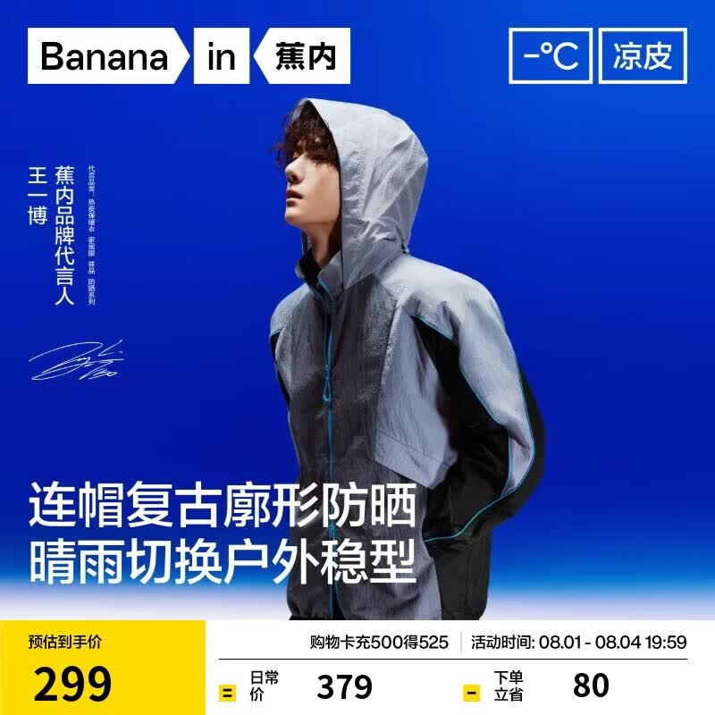 蕉内【王一博同款】凉皮502UV男女士同款防晒衣服夏季冰丝薄外套新款