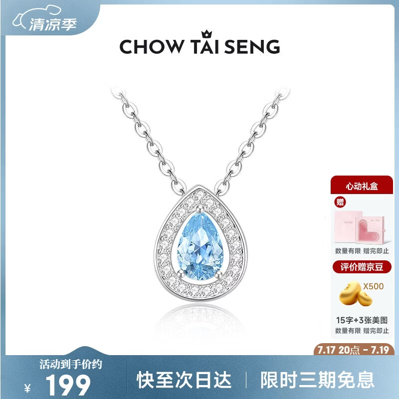 周大生（CHOW TAI SENG）蓝眼泪项链锁骨链纯银项链女款2026新款轻奢高级感生日礼物送女生
