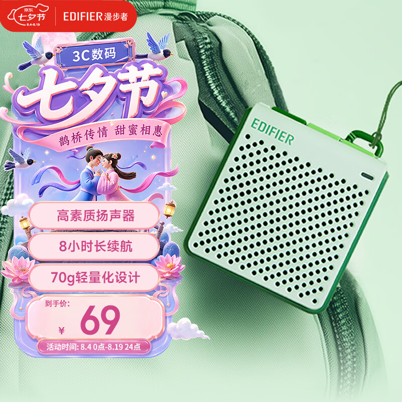 漫步者（EDIFIER）M0 便携式蓝牙音箱 户外迷你音箱音响 净重仅70g 超长续航 薄荷绿 七夕情人节礼物