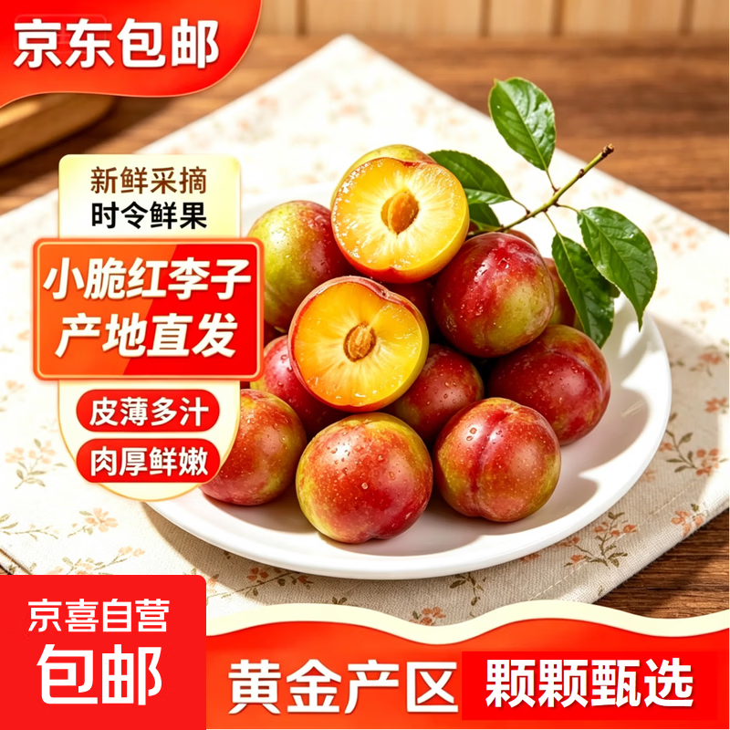 正宗四川小脆红脱骨李 青红脆李子樱桃李茵红多汁新鲜应当季水果 【中果15g+】净重1.8斤