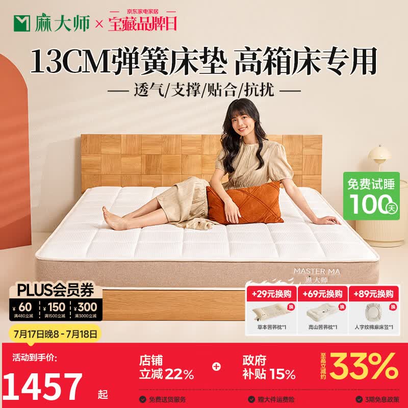 麻大师薄垫子黄麻弹簧高箱床13公分厚家用卧室硬床垫子1.8x2米 生态护脊/19cm厚:2cm黄麻+独立袋 1200mm*2000mm