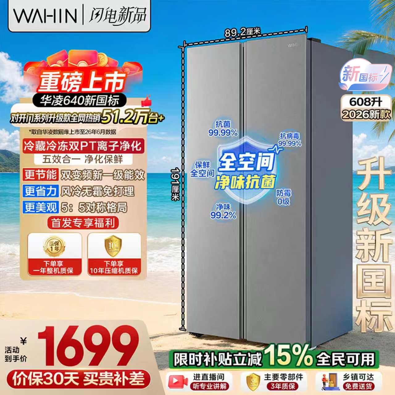 华凌美的冰箱2026新款对开双开门新一级能效节能低音风冷无霜超大容量家用国家补贴京东自营HR-640WKPB