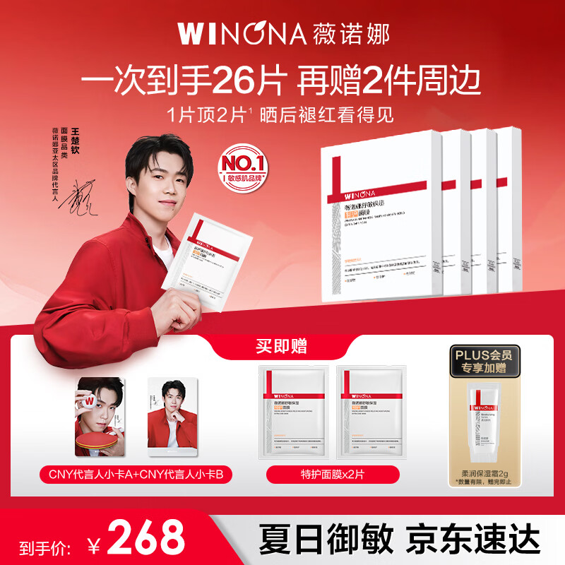 薇诺娜第二代特护面膜24片套装退红修护舒缓补水保湿护肤品