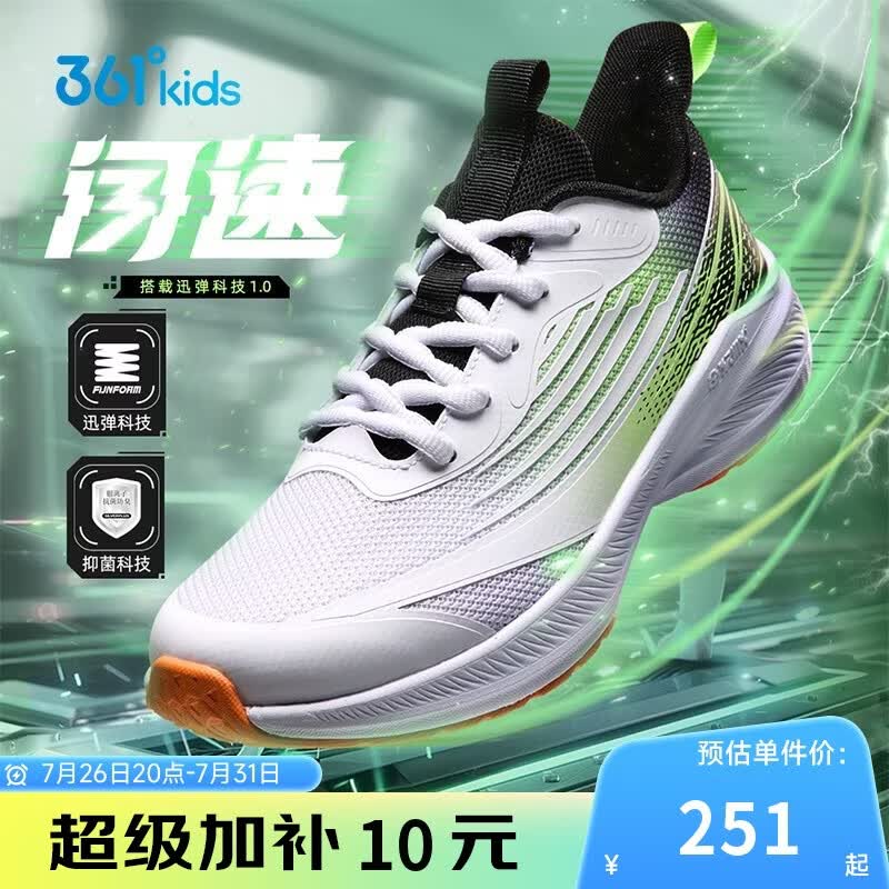 361°闪速3.0儿童竞速跑鞋四季青少年抑菌迅弹运动体考鞋 白40