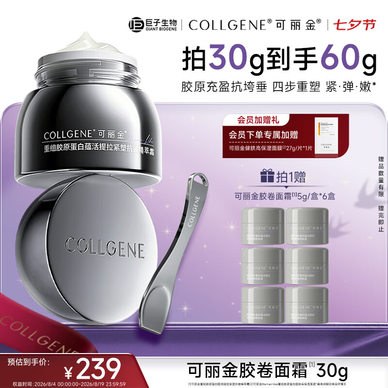 可丽金（COLLGENE）重组胶原蛋白抗皱紧致面霜护肤品胶卷面霜30g正装礼物送女生