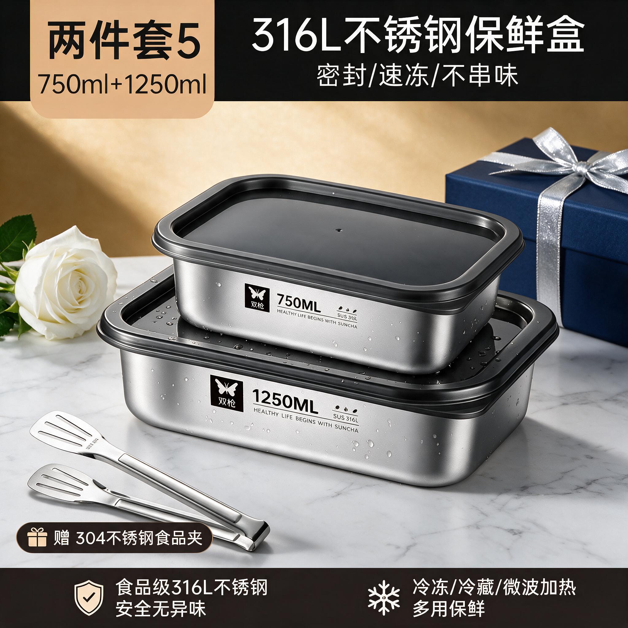双枪（Suncha）【健康316L】不锈钢保鲜盒饭盒冰箱食品专用冷冻分装盒便携便当盒 [活动款】不锈钢夹+750ml+1250ML