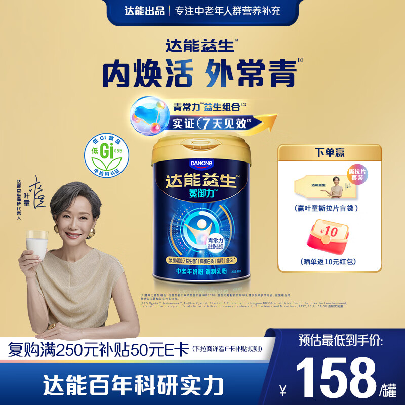 达能益生叶童同款|过节送礼成人中老年奶粉低GI青常力益生组合800g*1罐