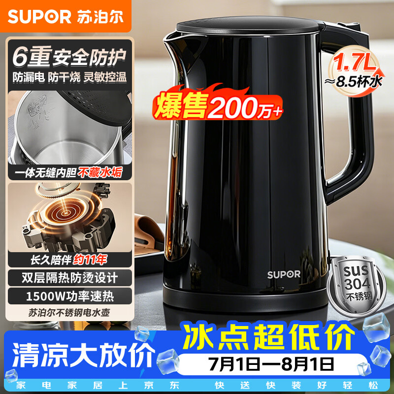 苏泊尔（SUPOR）电水壶 双层防烫烧水壶热水壶1.7L大容量 全钢无缝内胆304不锈钢电热水壶SW-17J419