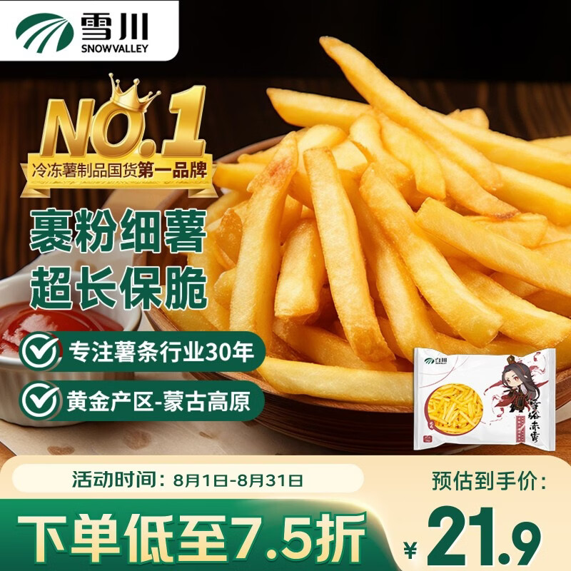 雪川食品（Snow Valley）赤霄 裹粉1/4冷冻细薯条半成品 2斤/袋 空气炸锅食材预制菜