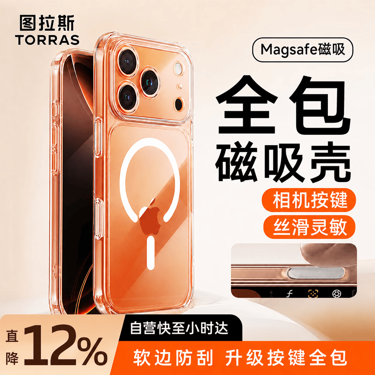 图拉斯手机壳【相机按键|软边气囊】适用iPhone17ProMax手机壳苹果17promax新款磁吸镜头全包零感 透明