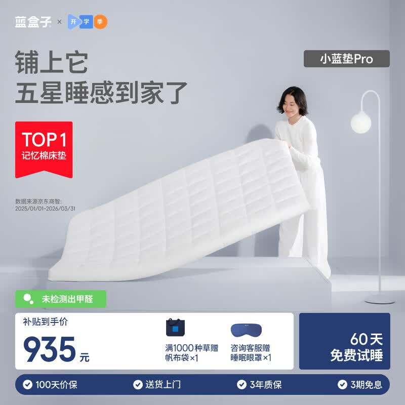 蓝盒子小蓝垫T2Pro薄床垫被褥子学生宿舍租房记忆棉榻榻米0.9*1.9米