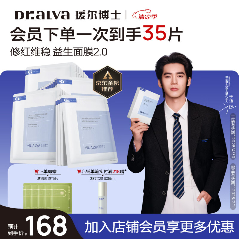 瑷尔博士【于适同款】益生精研平衡修护面膜3盒装补水保湿舒缓熬夜面膜