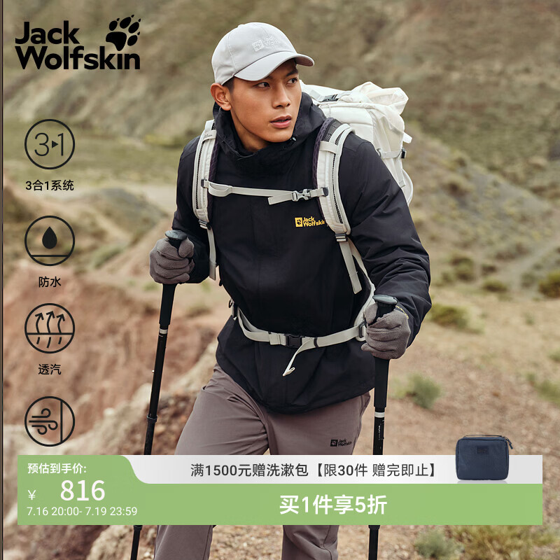 jackWolfskin狼爪春季新款CRUSH'IN情侣抓绒内胆三合一冲锋衣外套5012776 黑色/6000 L