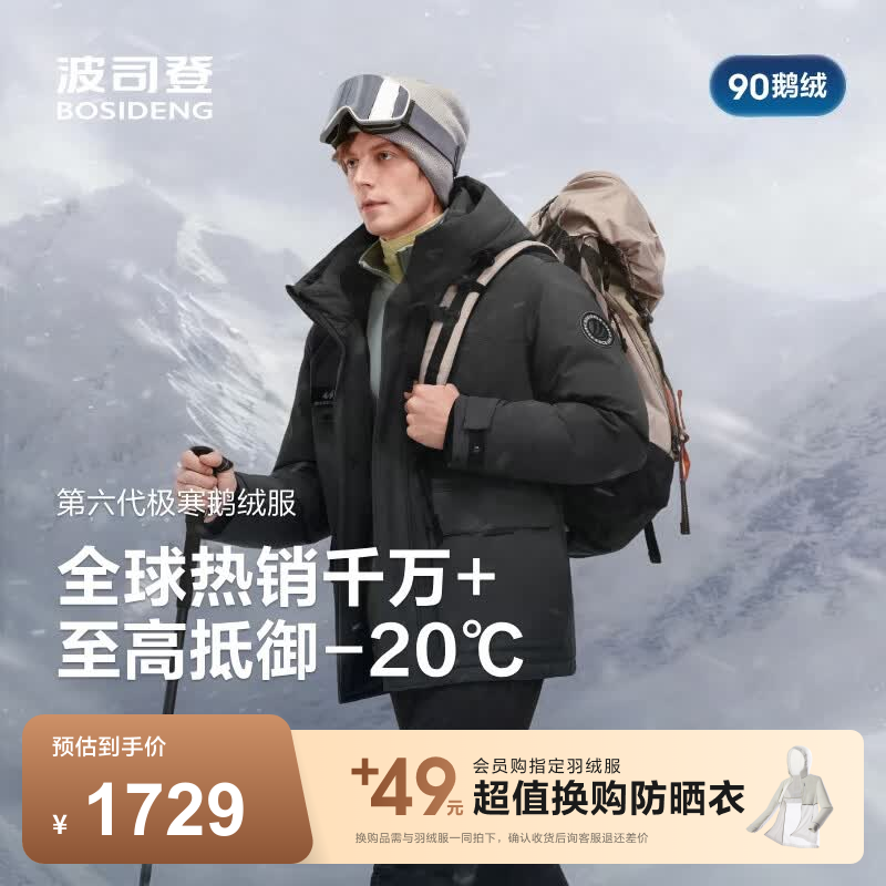 波司登（BOSIDENG）反季羽绒服【商场热卖同款】90绒鹅绒男士加厚连帽时尚外套 黑色8056-充绒量+9%左右-700+高蓬鹅绒 XL 185/104A 体重约155-170斤