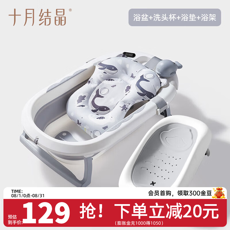 十月结晶婴儿洗澡盆家用可坐大号新生儿童用品沐浴桶折叠宝宝浴盆 【单盆+浴垫+浴架+洗头杯】