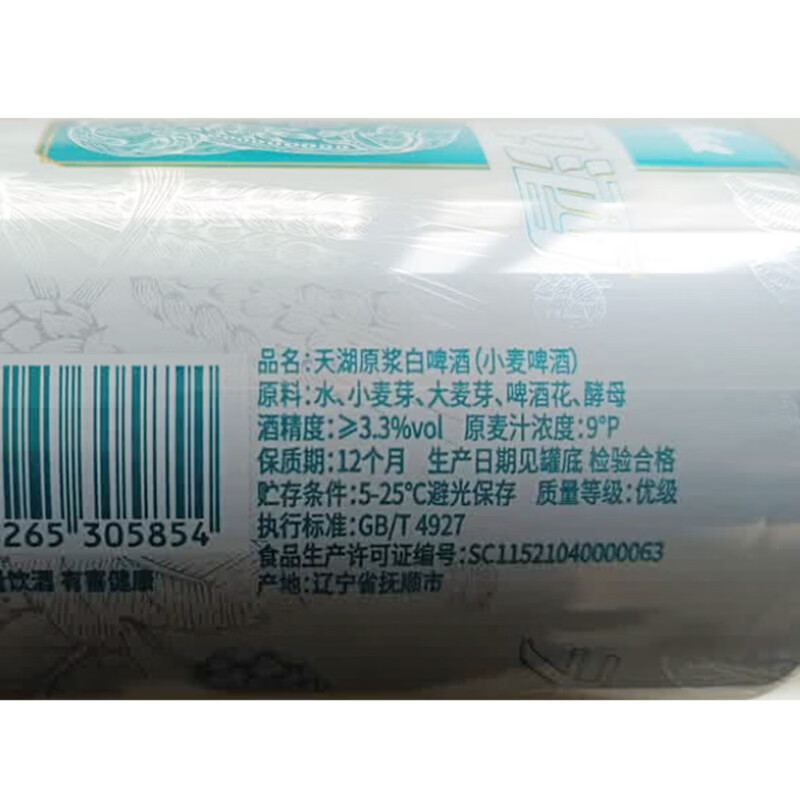 天湖9度小麦原浆啤酒330ml国产精酿啤酒整箱装礼盒节日送礼抚顺特产 330mL 24罐 啤酒