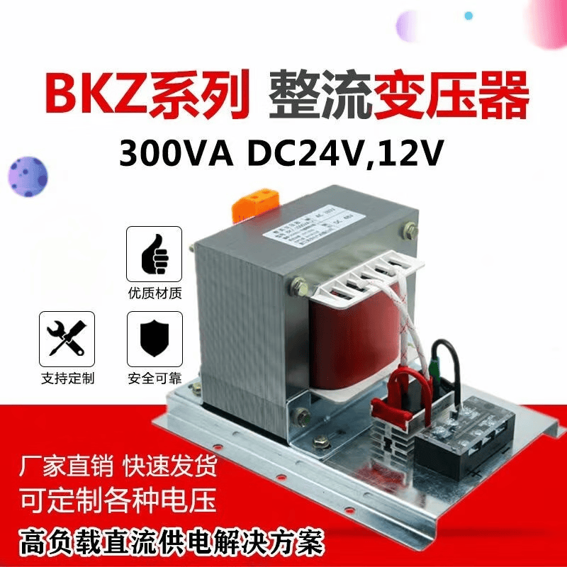 bkz单相直流变压器ac380v220v变dc12v24v36v48v60v72伏整流变压器