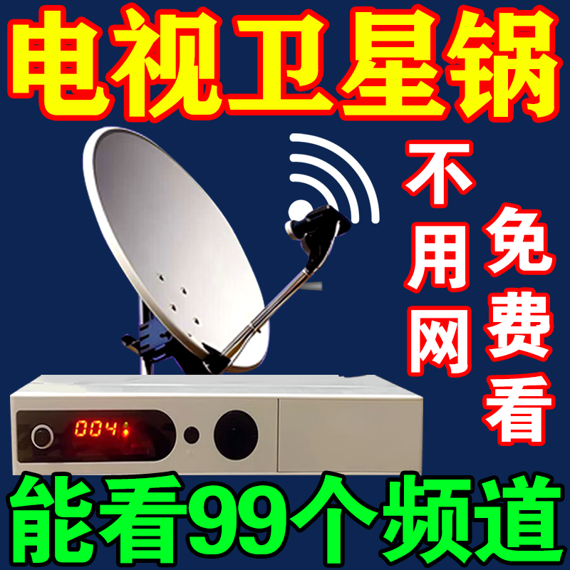3516農(nóng)村專用衛(wèi)星小禍 信號(hào)收臺(tái)電視高清盒子數(shù)字接收機(jī)全套城鄉(xiāng)通用 不用網(wǎng)絡(luò)機(jī)頂盒全套【63個(gè)臺(tái)】