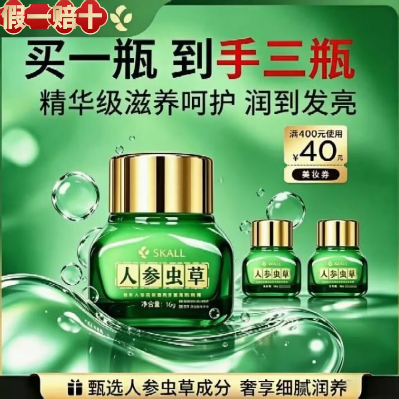 SKALL中药草本人参虫草眼霜紧致抗皱逆颜淡化黑眼圈熬夜细纹大眼袋提拉 【买二送一】到手3瓶【解决各种眼部问题】