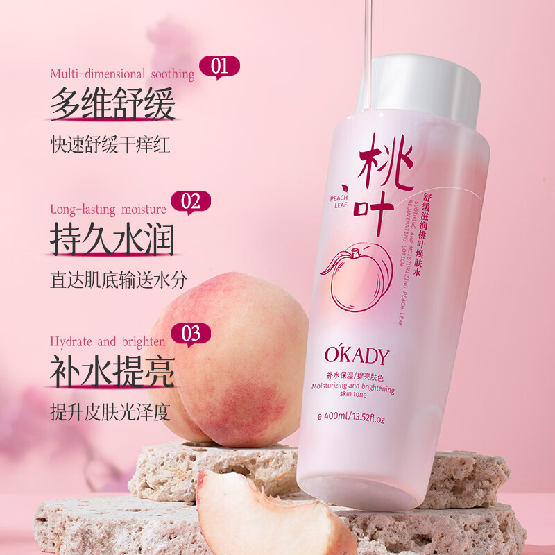 欧佩O'KADY舒缓滋润桃叶焕肤水爽肤水精华水护肤品保湿控油收缩毛孔 【舒缓滋润】桃叶精华水400ml