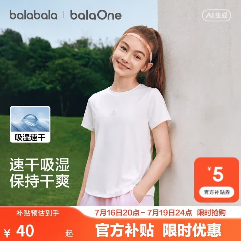 巴拉巴拉儿童短袖t恤女童2026夏新款童装亲肤舒适中大童速干衣户外打底衫