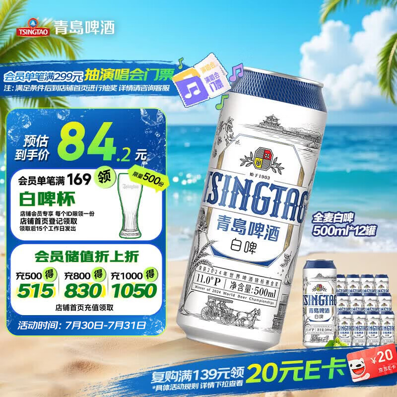 青岛啤酒（TsingTao）精酿白啤 全麦酿造 500ml*12罐整箱装