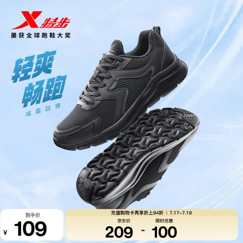 特步（XTEP）跑步鞋男夏季新款轻便减震透气网面黑色运动鞋软底青少年鞋子 【网面透气】黑 42 (265mm) 脚长26.5cm( 新法码42.5)