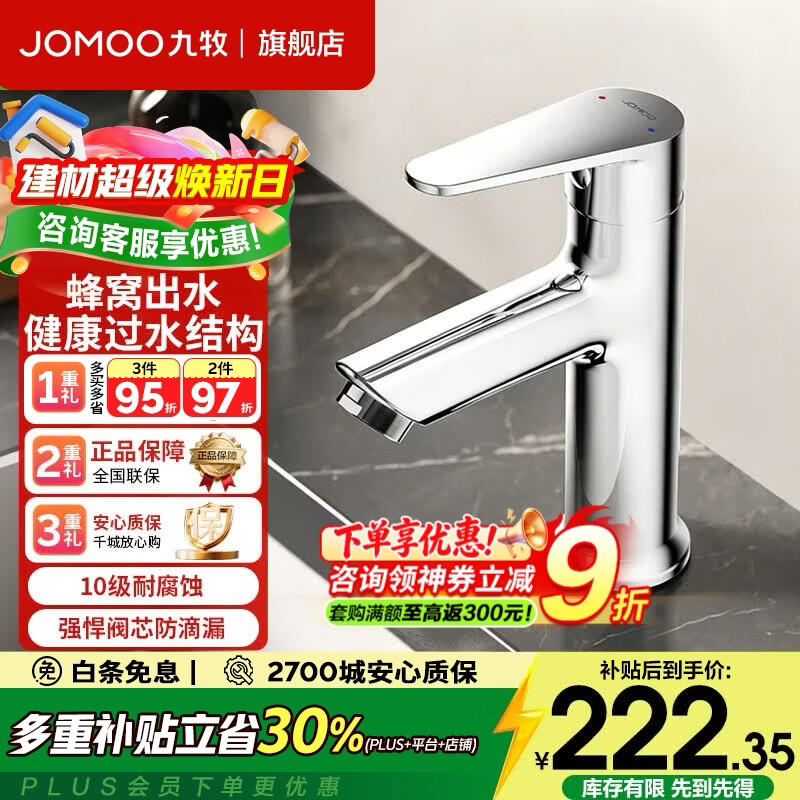 九牧（JOMOO）面盆水龙头卫生间卫浴冷热双控龙头台盆单把洗脸洗手盆水龙头 【旗舰款健康水道】32770