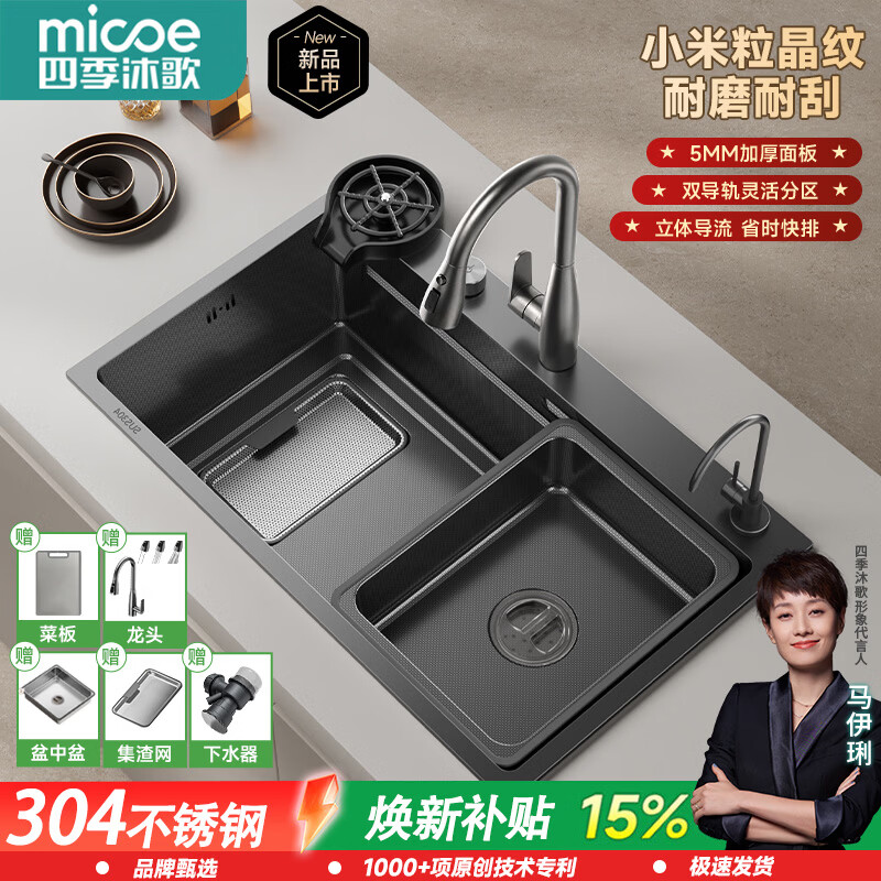 四季沐歌（MICOE）304不锈钢5mm加厚水槽小米粒大单槽2026年新款厨房洗碗洗菜一体盆 【5mm加厚|米粒压纹】68*45+抽拉龙头+净水龙头+洗杯器 304不锈钢|双重集渣